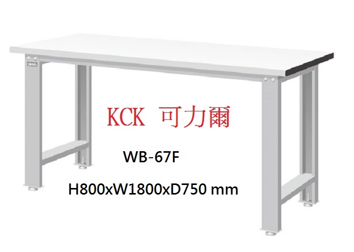 標準型工作桌 WB-67F