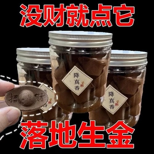 降真元宝招財香塔