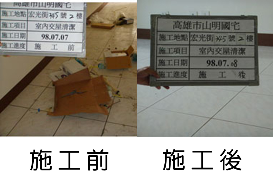 國宅交屋清潔