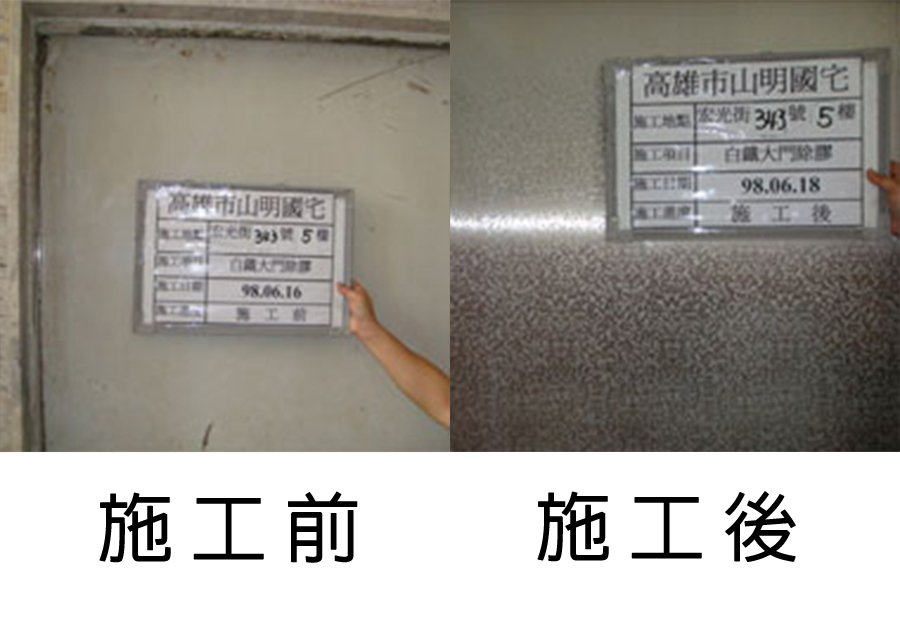 大門除膠