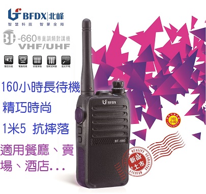 BFDX BF-660 輕巧長待機 無線電手持機