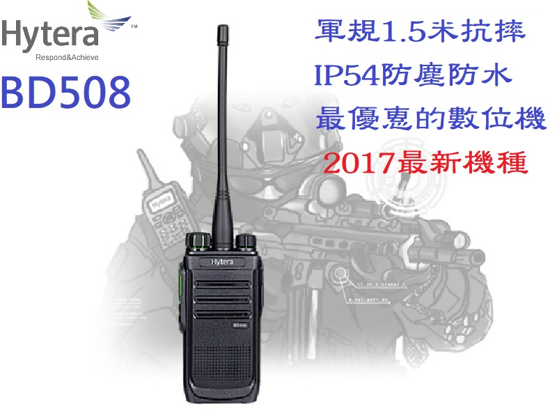 HYTERA BD508 DMR 數位無線電