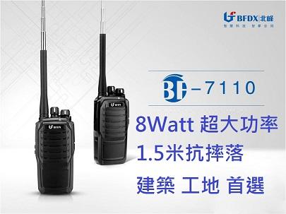 BFDX BF-7110 8Watt 長距離無線電機