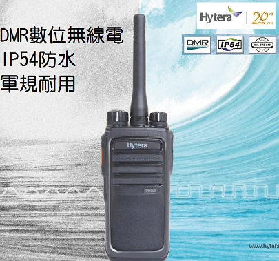 HYTERA PD508 數位類比DMR雙模無線電對講機