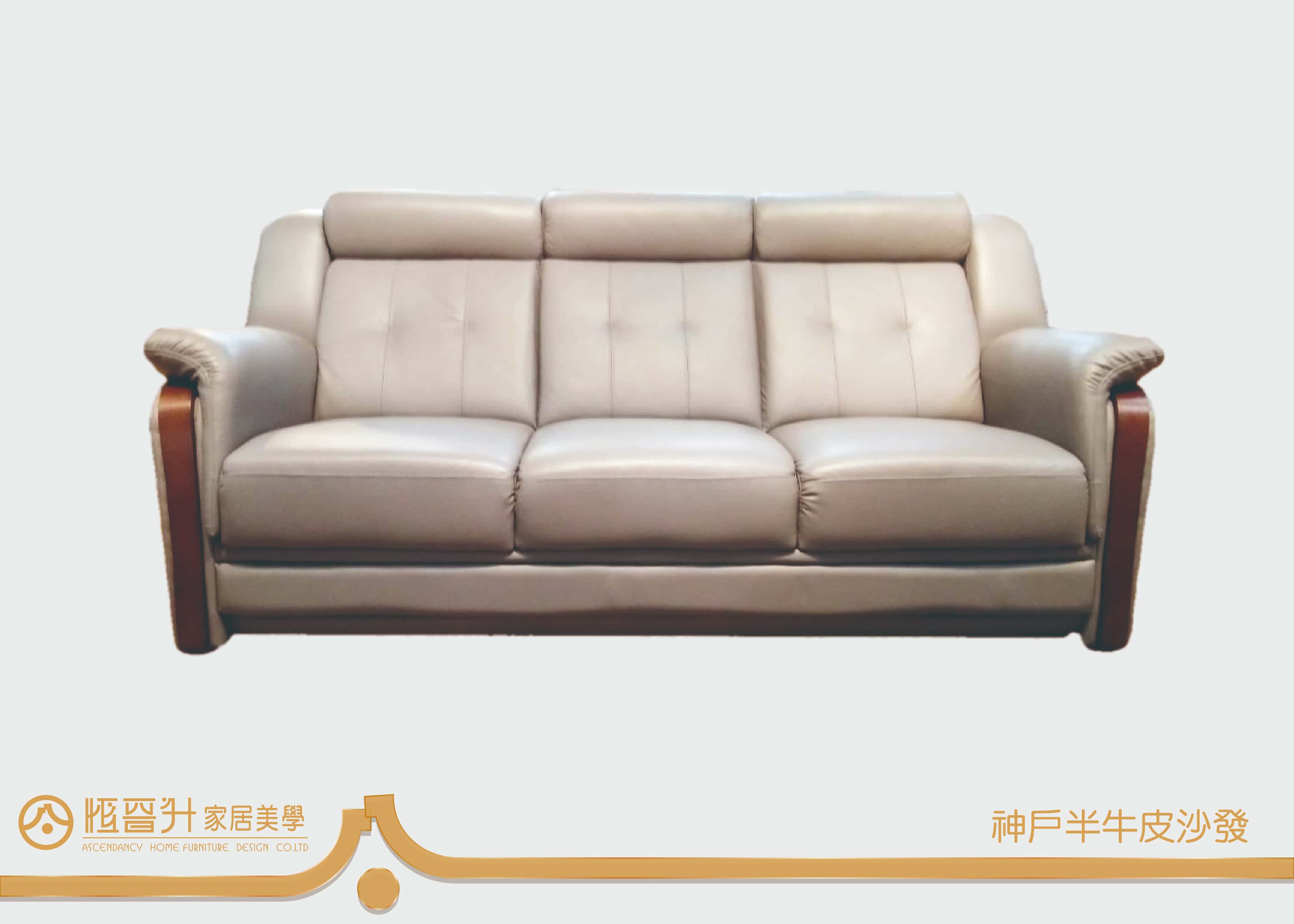 神戶半牛皮沙發