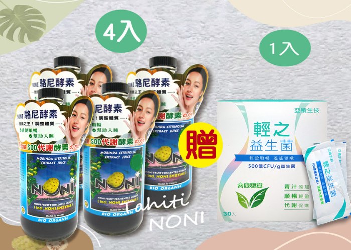 限定-駱尼酵素4入+輕之益生菌1入