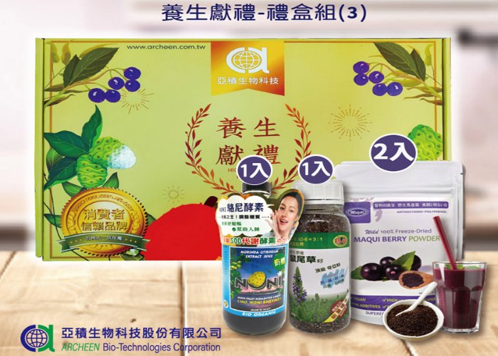 凍齡禮盒-馬基莓2人+駱尼酵素+鼠尾草籽