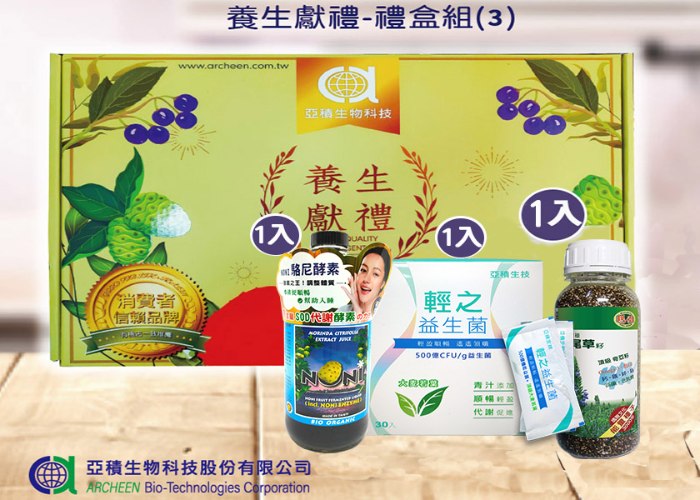 順暢禮盒-輕之益生菌+駱尼酵素+鼠尾草籽