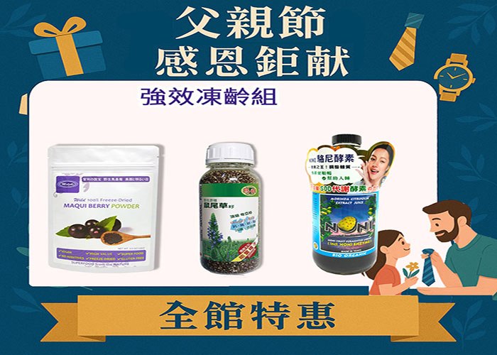 凍齡組-馬基莓+駱尼酵素+鼠尾草籽