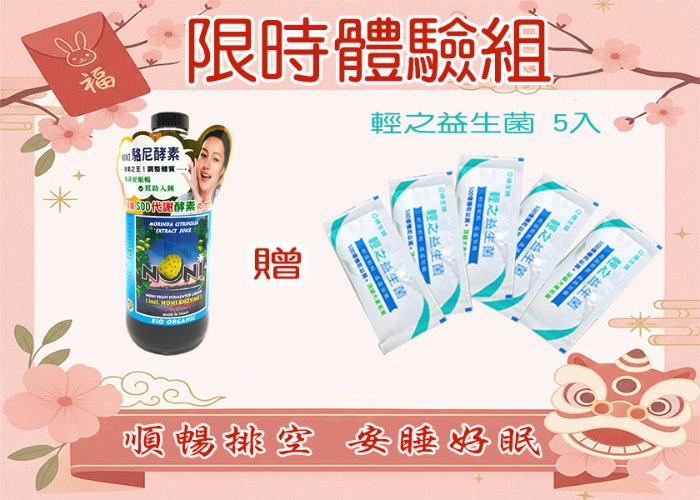 限時體驗組-駱尼酵素+輕之益生菌5包