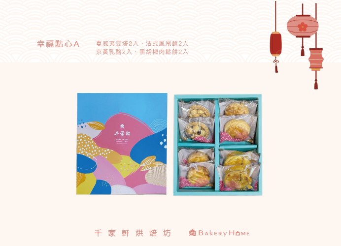 幸福點心 A