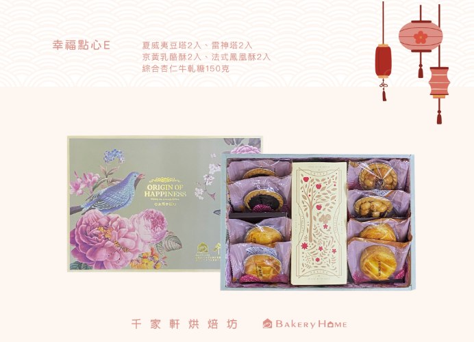 幸福點心  E