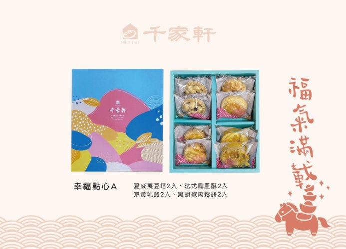幸福點心A