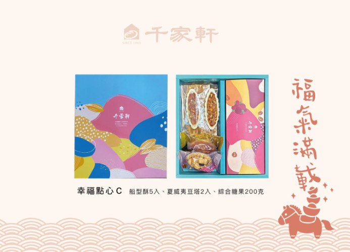 幸福點心C