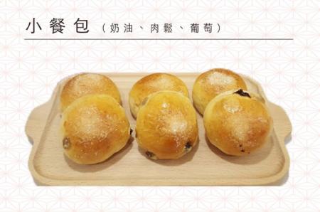 小餐包(奶油、肉鬆、葡萄)