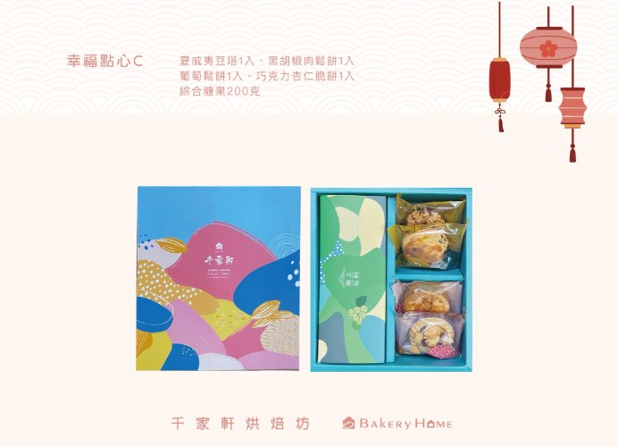 幸福點心 C