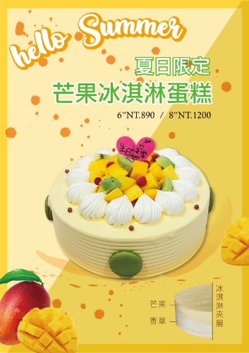 芒果冰淇淋