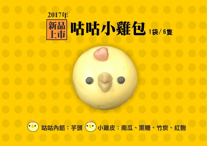 小雞芋泥包 6入