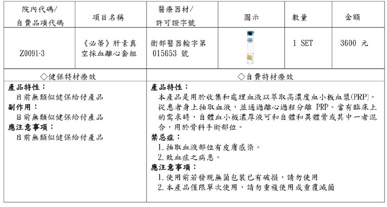 (必蒂)肝素真空採血離心套組