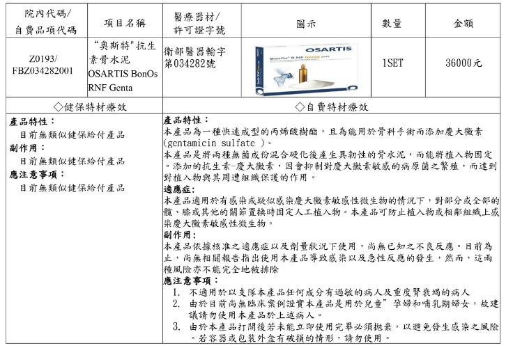 奧斯特抗生素骨水泥