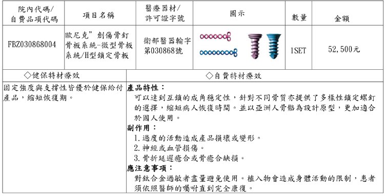 OSTEONIC MINI -創傷骨釘骨板系統-微型骨板系統H型鎖定骨板 Z0223