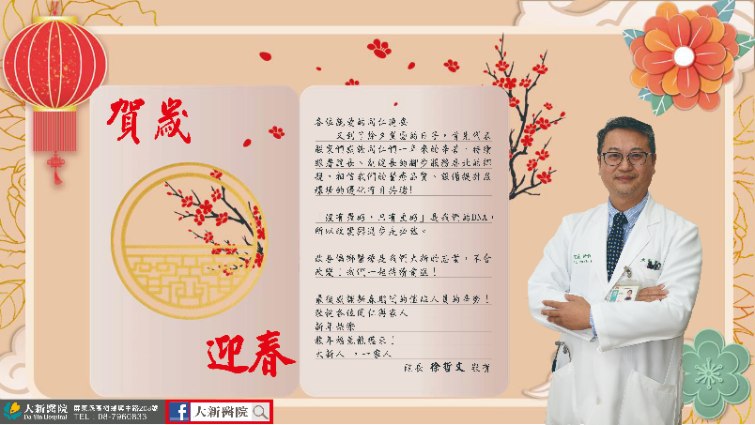 2024圍爐夜話