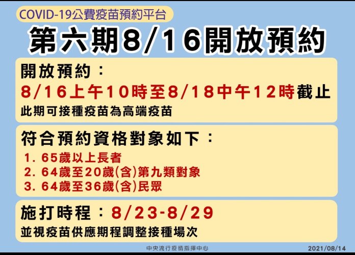 本院第六期疫苗(高端疫苗)施打時程