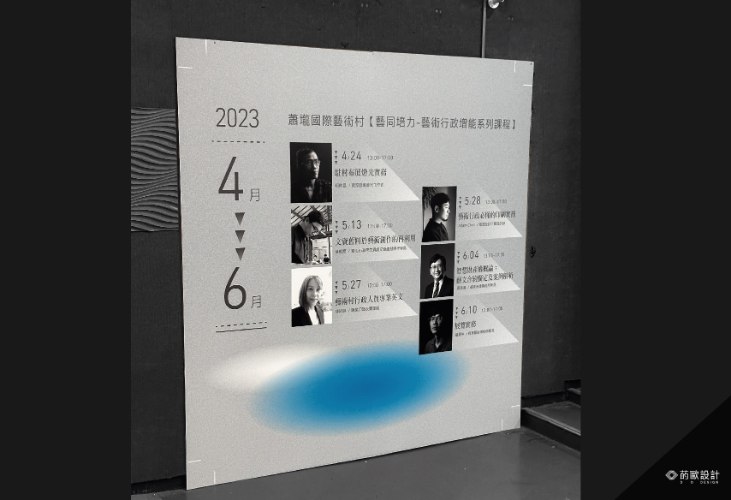 【2023文化園區-論壇主視覺設計-藝同培力】