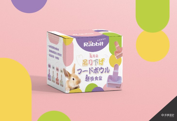 【小動物餵食盒外盒設計】