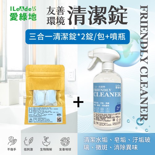 愛綠地 三合一清潔錠 浴廁清潔劑