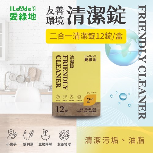 愛綠地 二合一清潔錠 廚房清潔劑