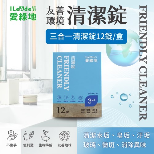 愛綠地 三合一清潔錠 浴廁清潔劑