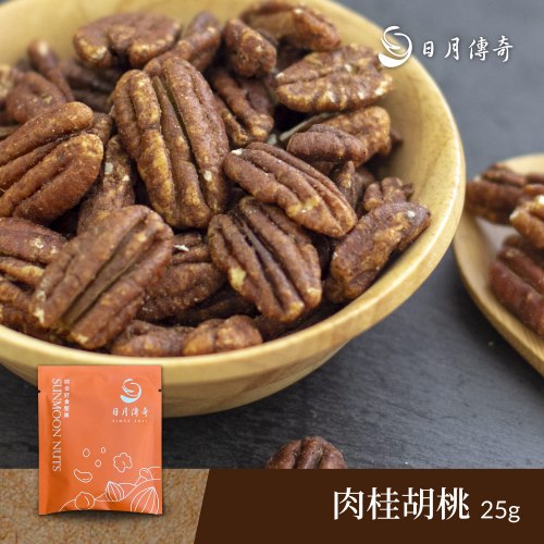 日月傳奇 肉桂胡桃小隨身包25G