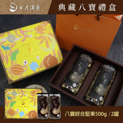 【禮盒】典藏禮盒雙罐組(八寶*12罐)