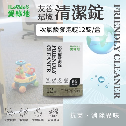 【白錠 次氯酸發泡錠1盒/12錠】