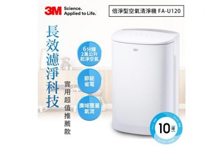 3M倍淨型系列空氣清淨機FA-U120