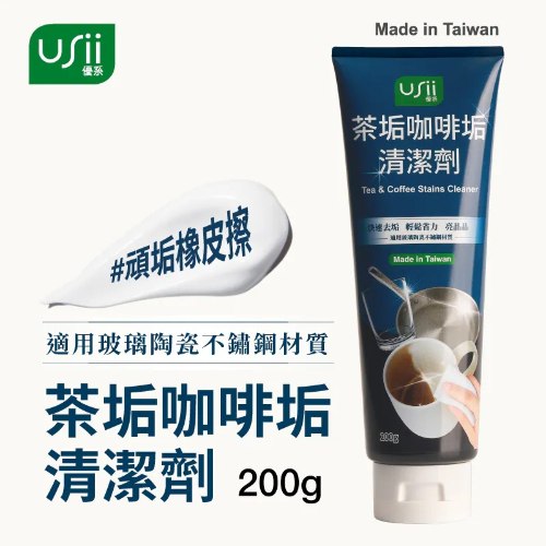 USii優系茶垢咖啡垢清潔劑 200g