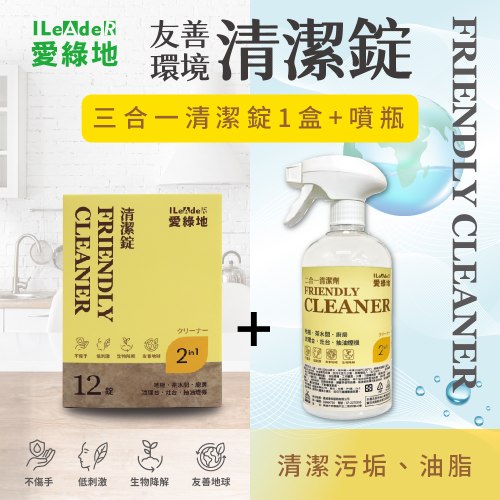 愛綠地 二合一清潔錠 廚房清潔劑