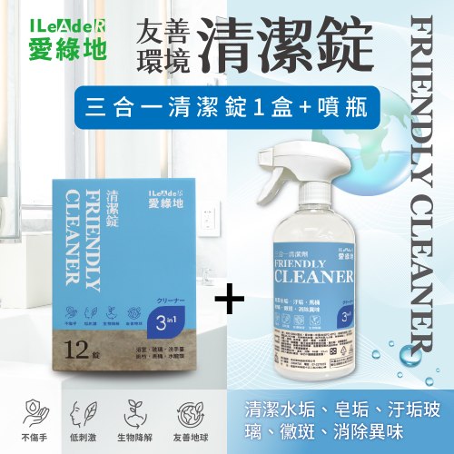 愛綠地 三合一清潔錠 浴廁清潔劑