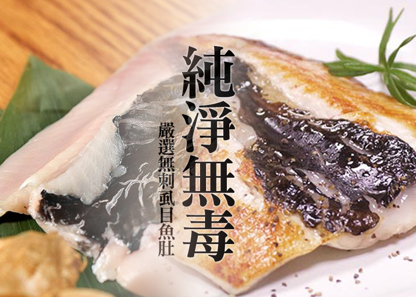 台灣虱目魚肚