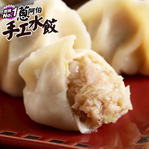 蔥阿伯－高麗菜豬肉水餃