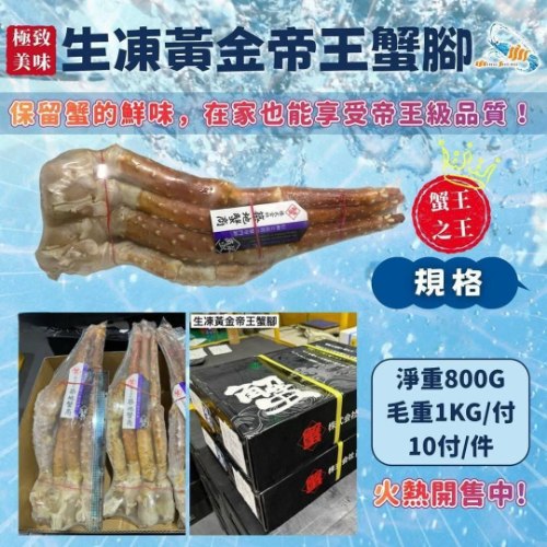 頂級日本帝王蟹腳