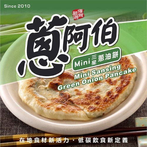 蔥阿伯-mini三星蔥油餅