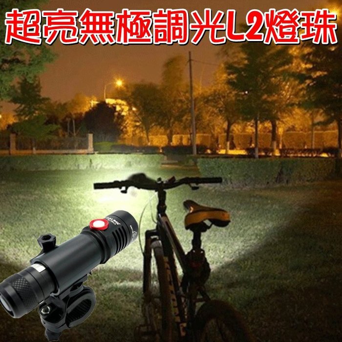L2無極調光強光手電筒 1個