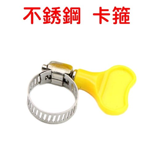 不銹鋼 卡箍 水管固定環 1個