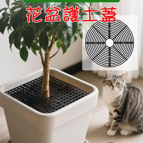 可剪裁 花盆護土蓋 1組