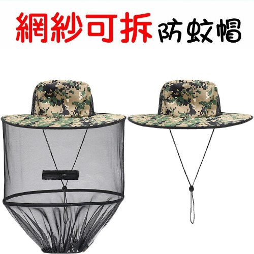 網紗可拆 防蚊帽 1頂
