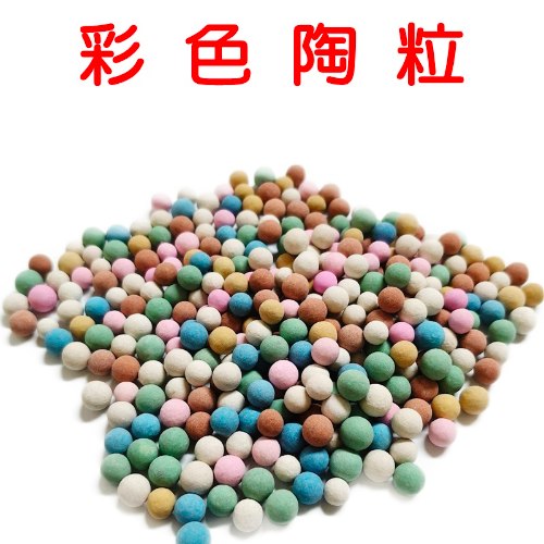 彩色陶粒 1包