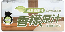 Mashup成功案例-台灣有機香檬
