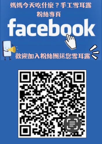 粉絲專頁優惠活動